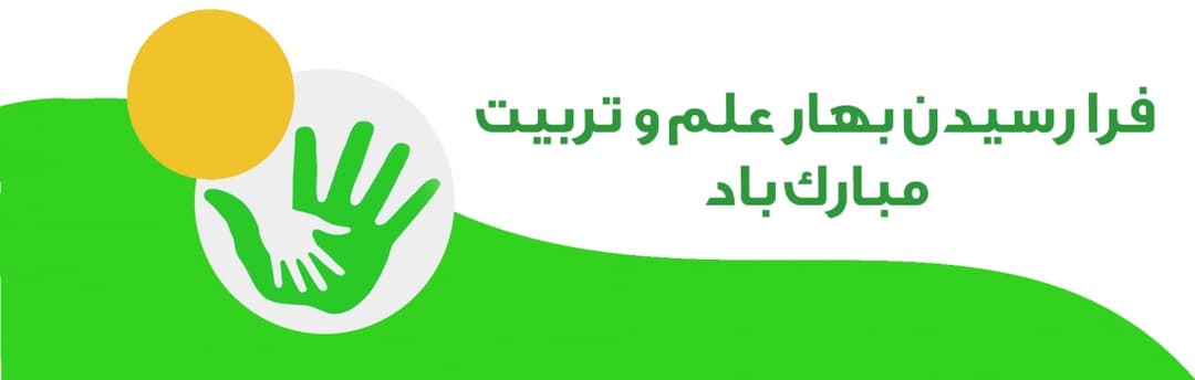 بازگشایی مدارس