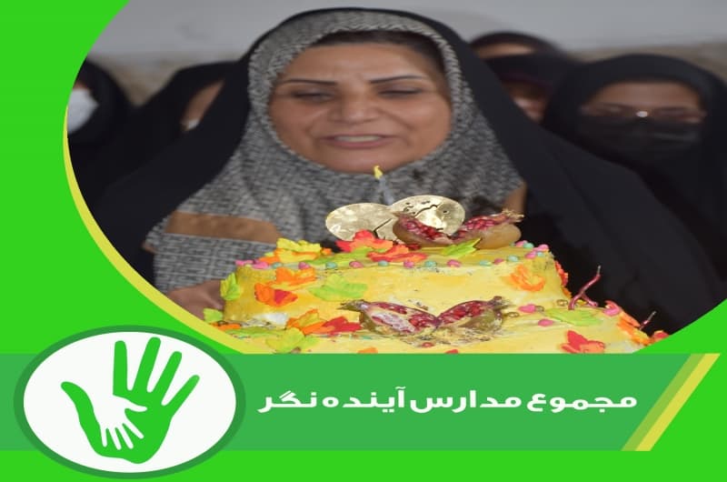 مجموع مدارس آینده نگر